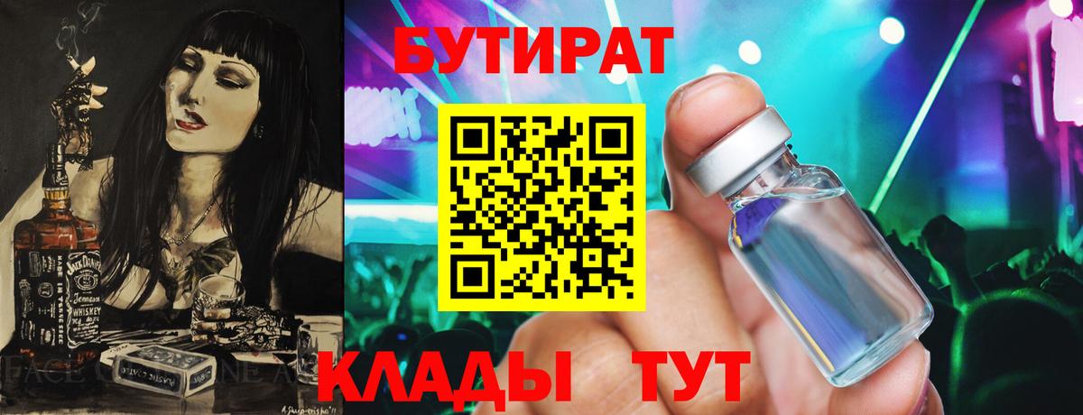 Бутират оксибутират  Вход с VPN  Карачаевск 
