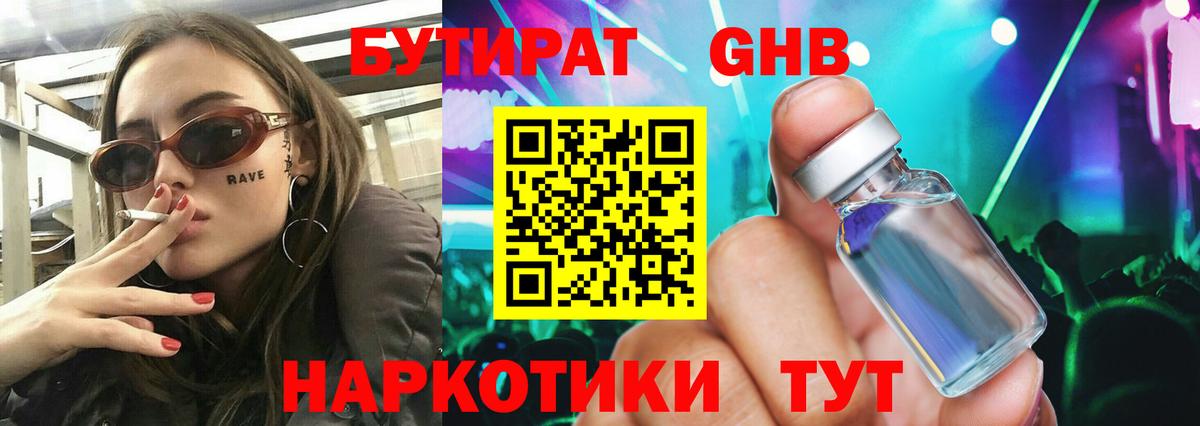 Бутират вода Карачаевск