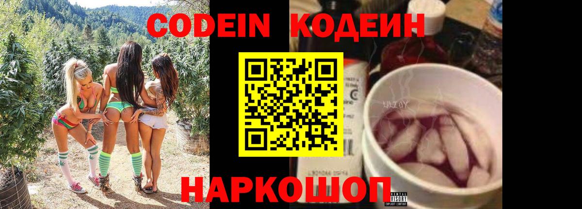 Кодеиновый сироп Lean Purple Drank Карачаевск