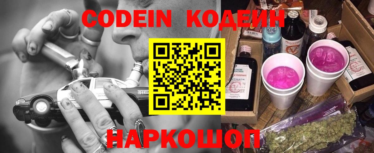 Карачаевск  Кодеиновый сироп Lean напиток Lean (лин)  Вход с VPN  Codein напиток Lean (лин) 