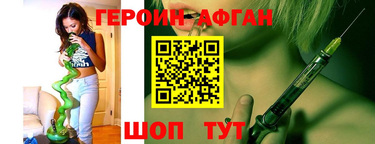 ГЕРОИН афганец Карачаевск