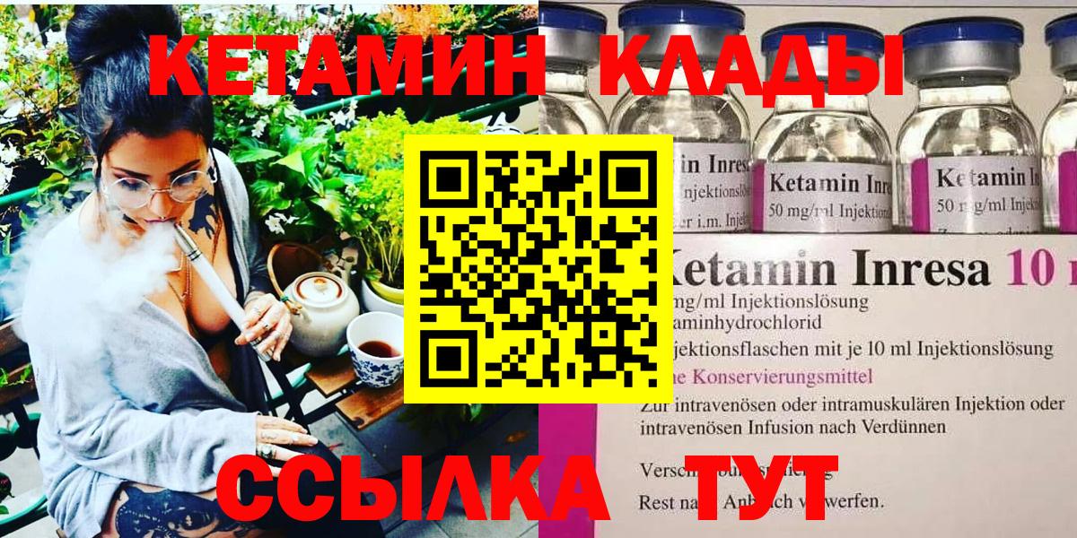 КЕТАМИН VHQ  Вход с VPN  Карачаевск 