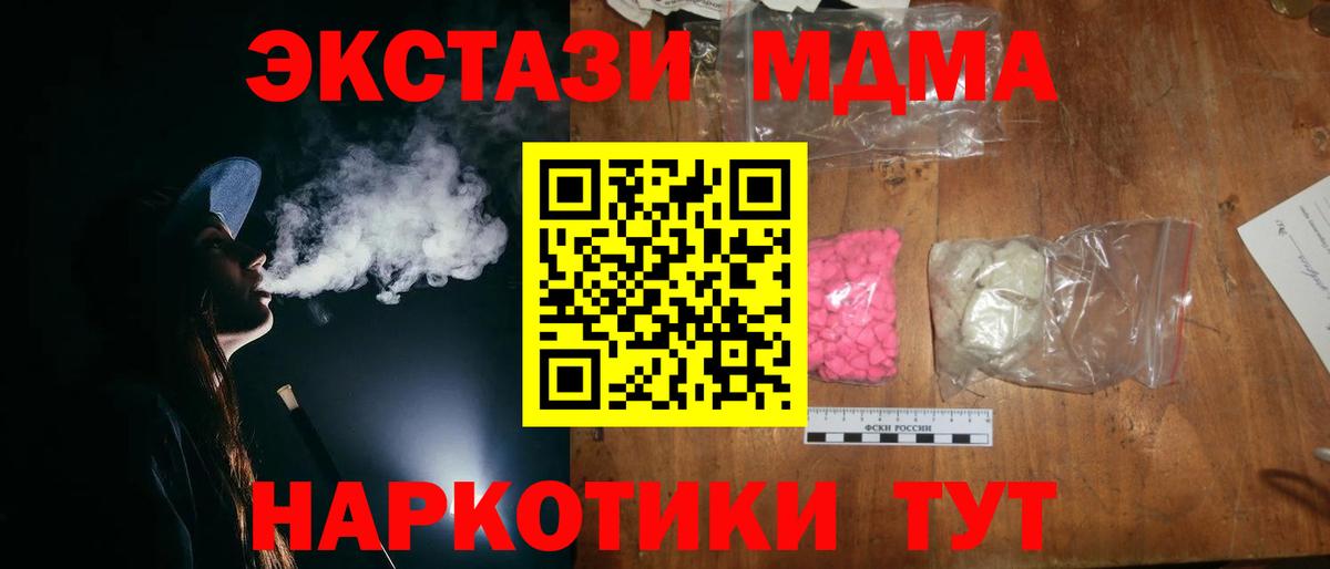 MDMA кристаллы Карачаевск
