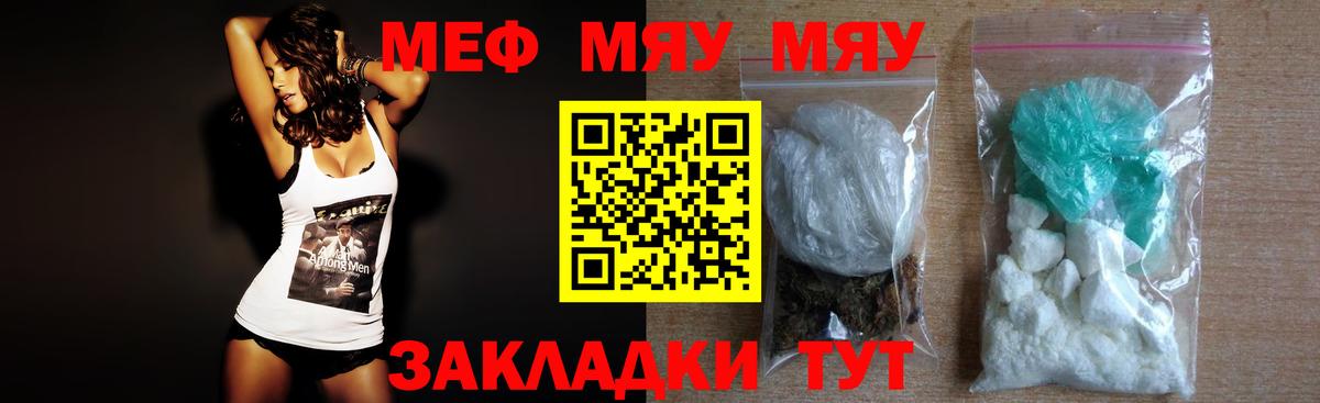 МЯУ-МЯУ  МЯУ-МЯУ mephedrone  Вход с VPN  Меф 4 MMC  Карачаевск 