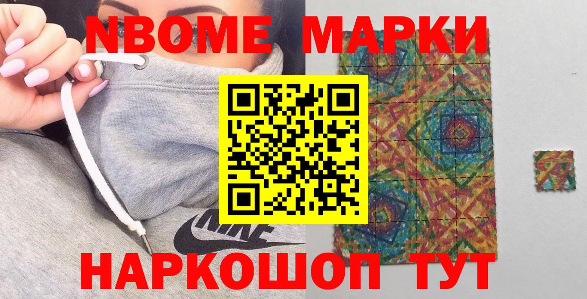 Марки NBOMe 1500мкг Карачаевск